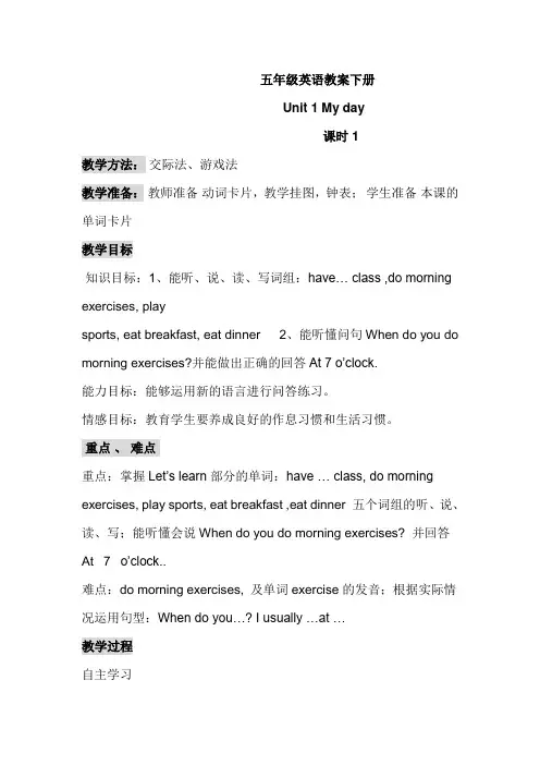 (word完整版)2018人教版五年级英语教案下册完整版