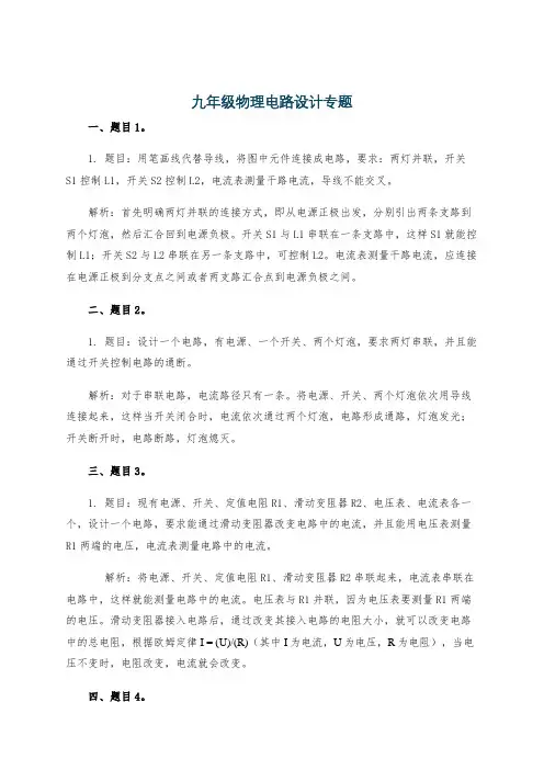 九年级物理电路设计专题