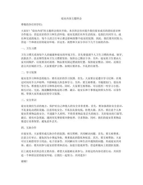 寝室内容主题班会
