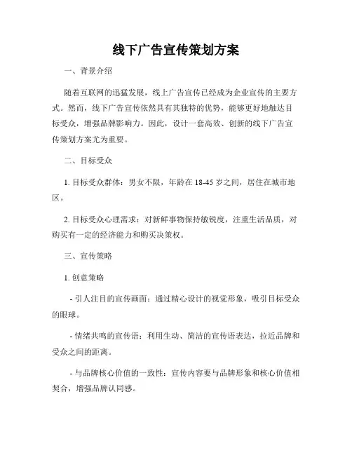 线下广告宣传策划方案