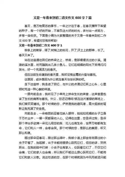 又是一年春来到初二语文作文600字7篇