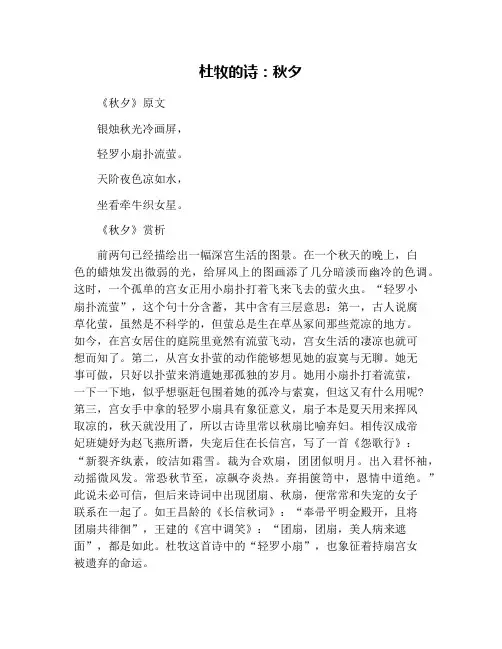 杜牧的诗：秋夕