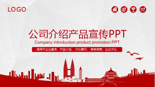 传媒公司介绍ppt模板