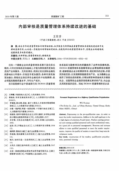 内部审核是质量管理体系持续改进的基础