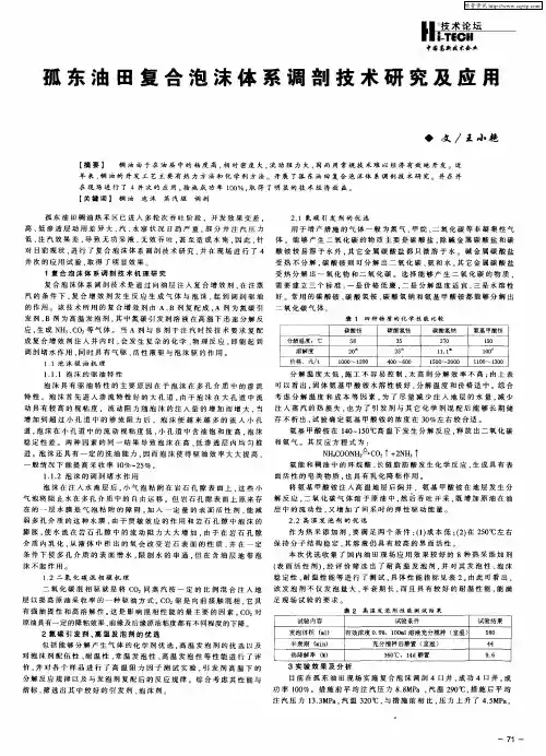 孤东油田复合泡沫体系调剖技术研究及应用