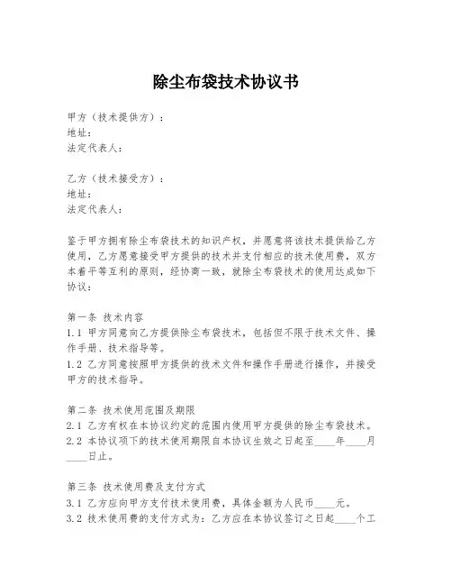 除尘布袋技术协议书