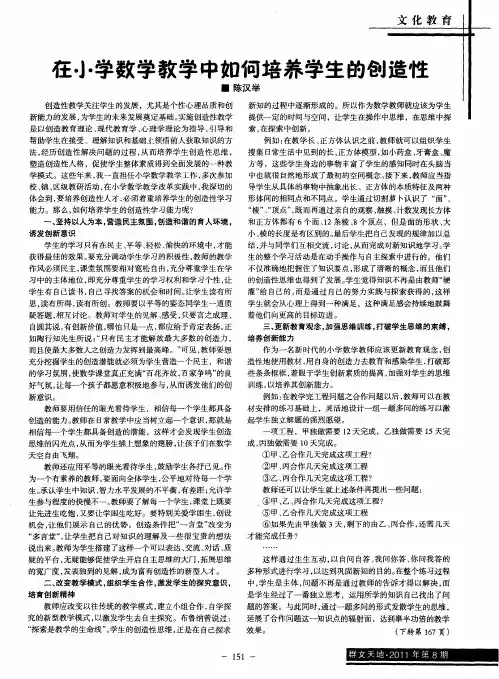 在小学数学教学中如何培养学生的创造性