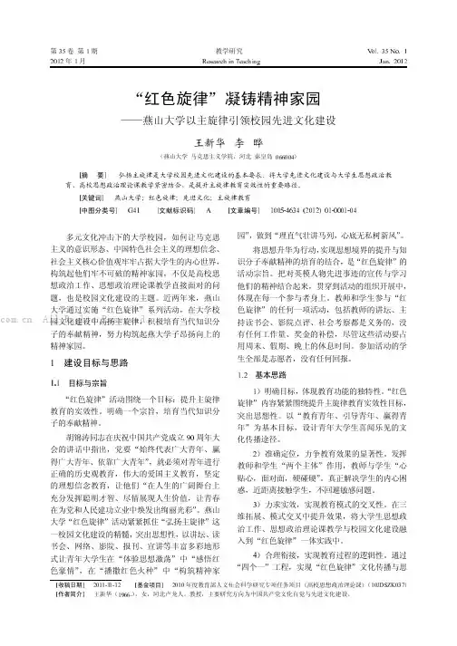 “红色旋律”凝铸精神家园——燕山大学以主旋律引领校园先进文化建设