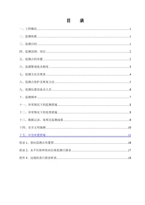 基坑监测点布设的原则和要求