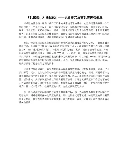 《机械设计》课程设计——设计带式运输机的传动装置