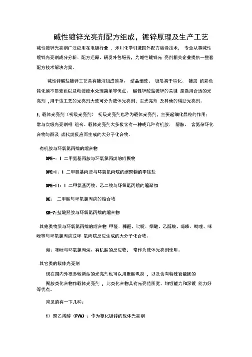 碱性镀锌光亮剂配方组成,镀锌原理及生产工艺