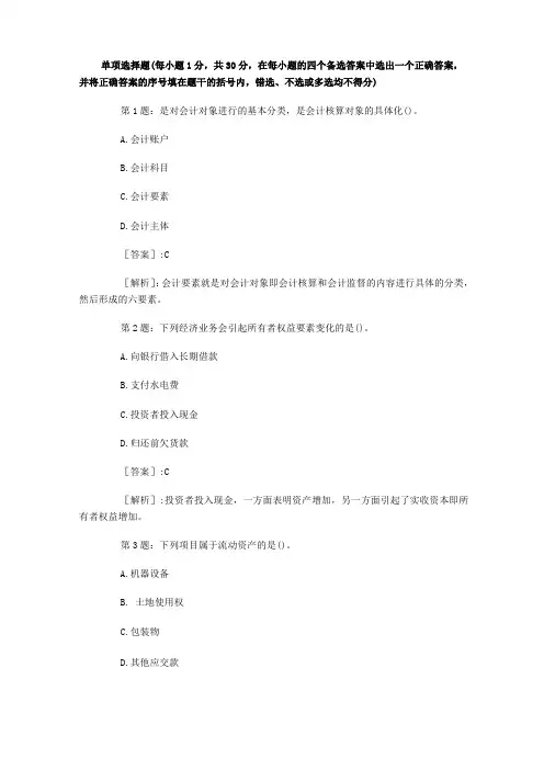 会计从业资格证考试模拟试题及其答案