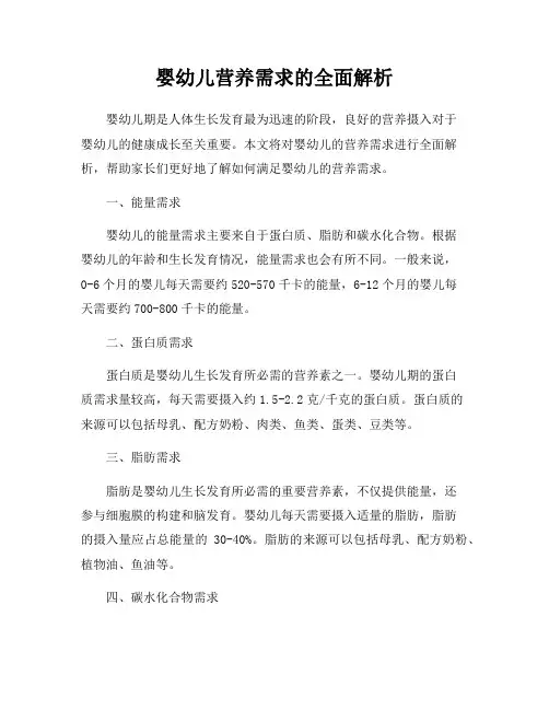婴幼儿营养需求的全面解析