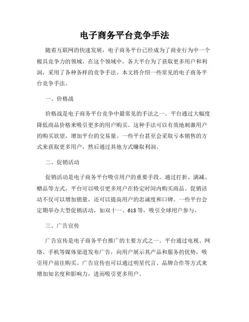 电子商务平台竞争手法
