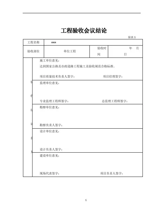 工程验收会议结论、签到表