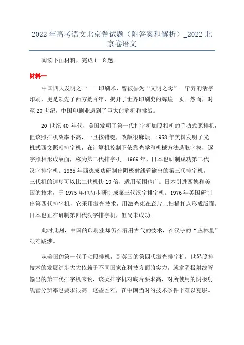 2022年高考语文北京卷试题(附答案和解析)_2022北京卷语文