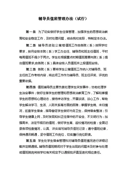 辅导员值班管理办法(试行)