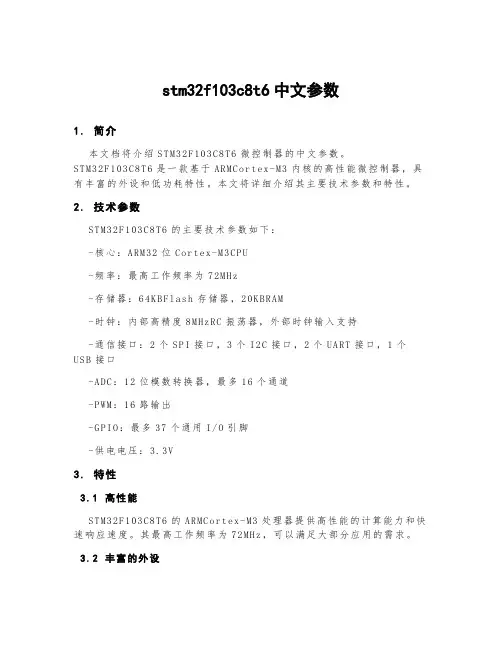 stm32f103c8t6中文参数