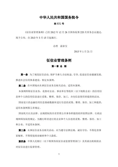 征信业管理条例全文