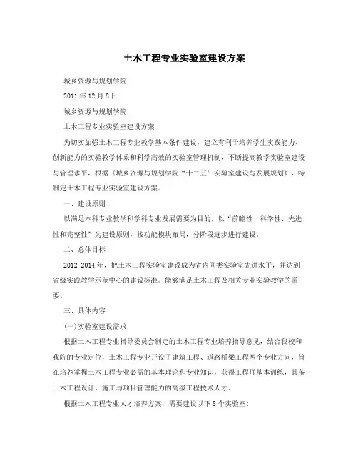 土木工程专业实验室建设方案