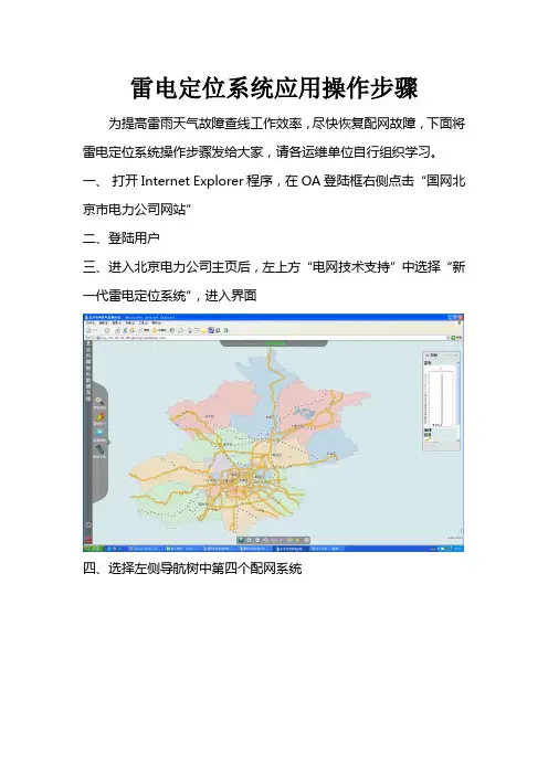 雷电定位系统应用操作步骤 2