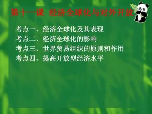 经济生活第11课一轮复习课件