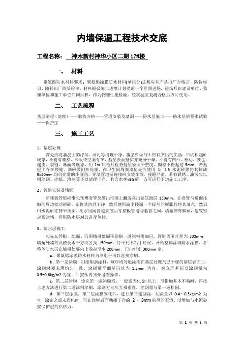 卫生间防水工程技术交底