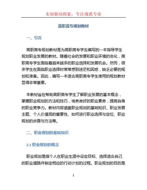 高职高专规划教材