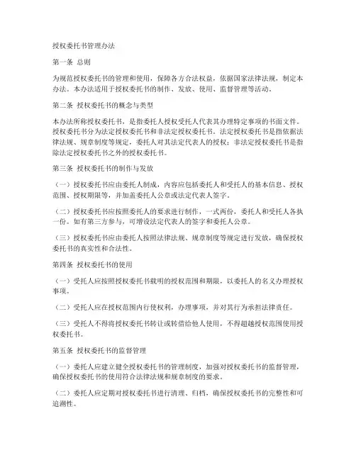 授权委托书管理办法