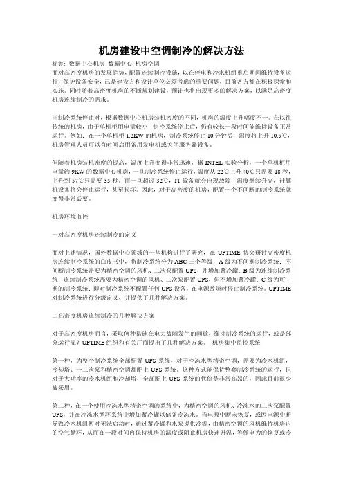机房建设中空调制冷的解决方法