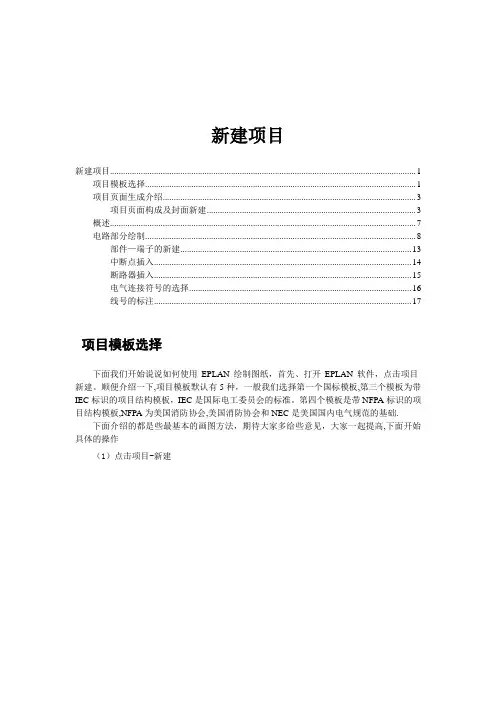 EPLAN画图总结1