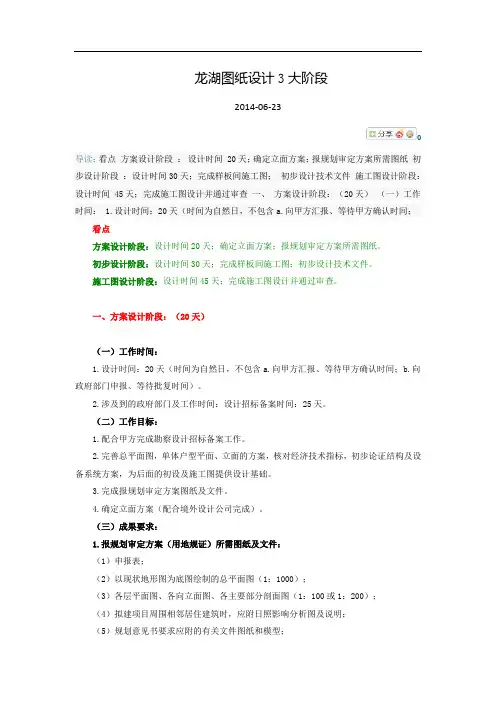【2014-06-23】龙湖图纸设计3大阶段