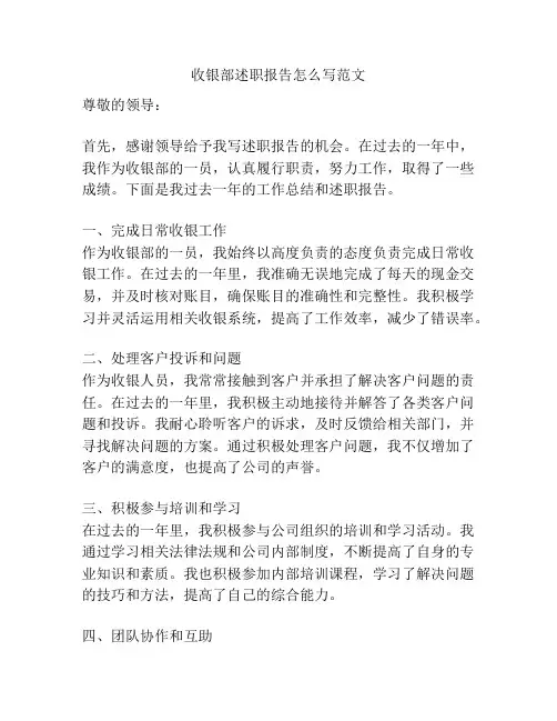 收银部述职报告怎么写范文