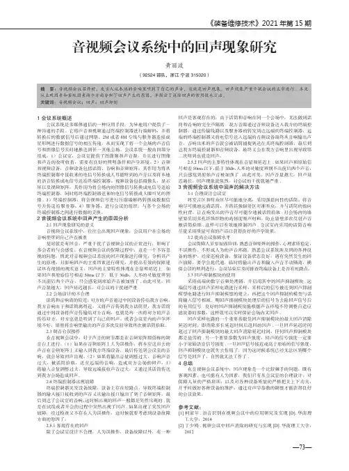 音视频会议系统中的回声现象研究