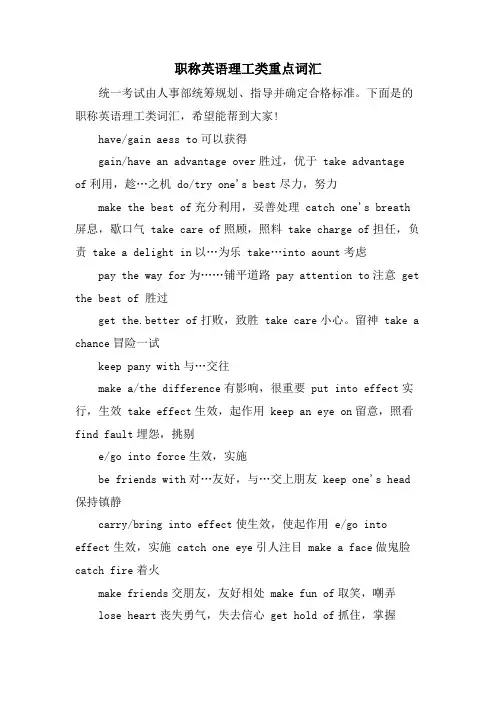 职称英语理工类重点词汇