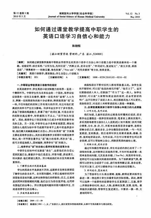 如何通过课堂教学提高中职学生的英语口语学习自信心和能力