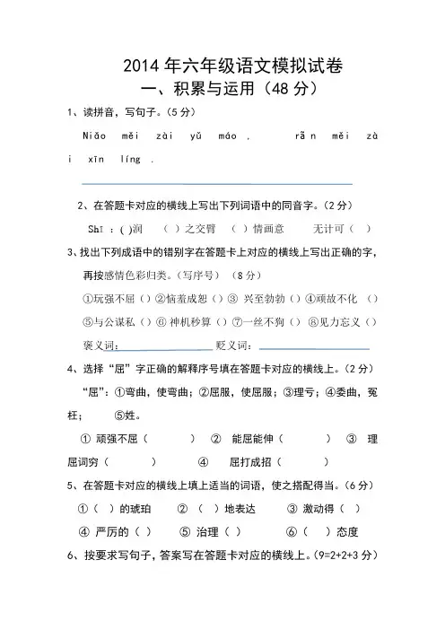 2014年六年级语文模拟试卷