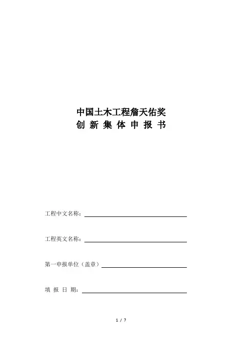中国土木工程詹天佑奖