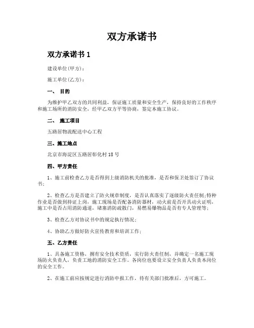 双方承诺书