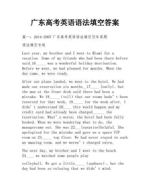 广东高考英语语法填空答案