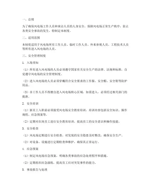 风电场入场安全管理制度