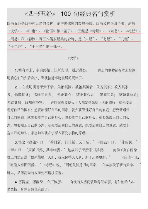 《四书五经》100句经典名句赏析解析