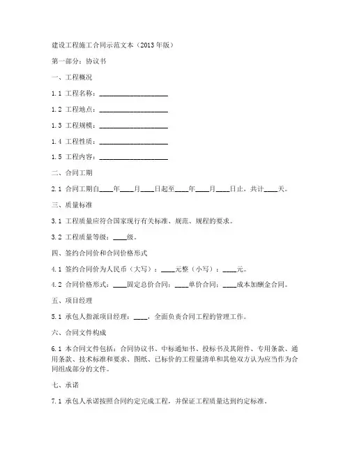 建设工程施工合同示范文本2013
