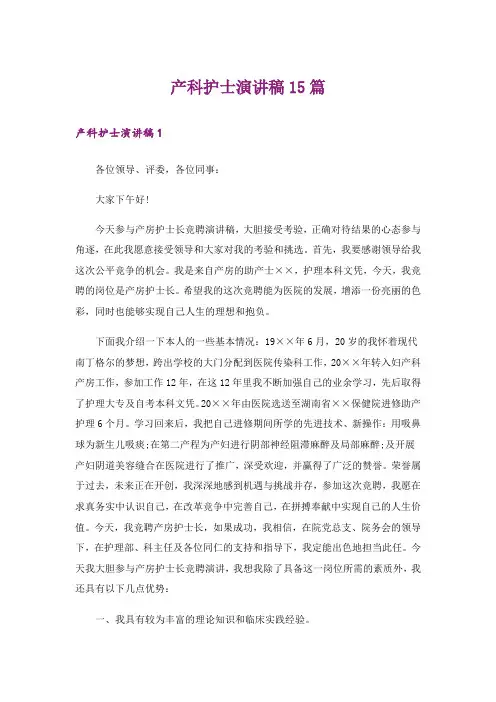 产科护士演讲稿15篇_2
