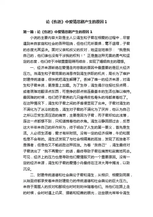 论《伤逝》中爱情悲剧产生的原因1