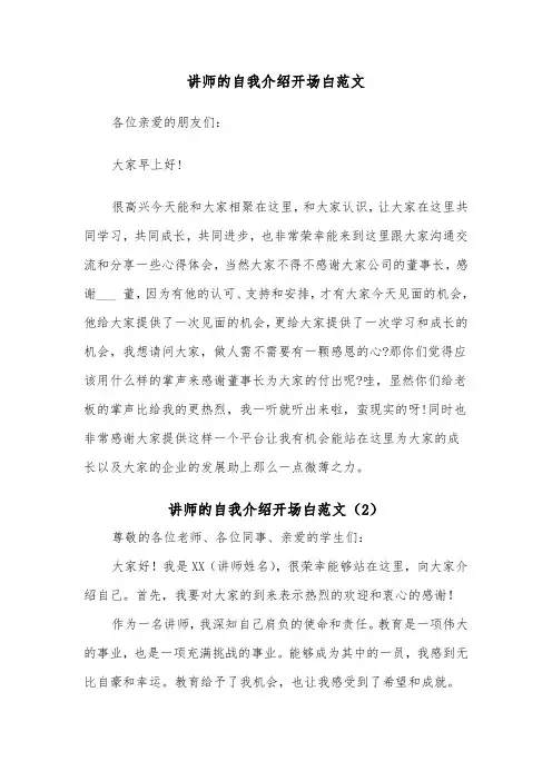 讲师的自我介绍开场白范文（2篇）