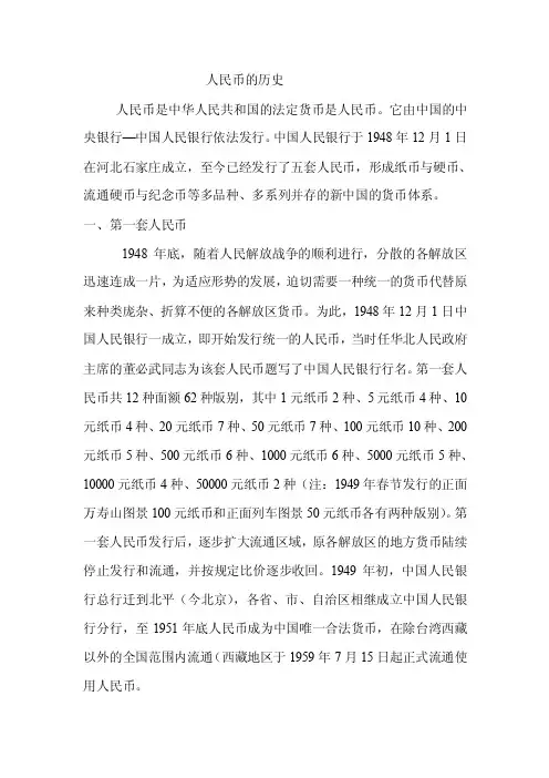 人民币的历史