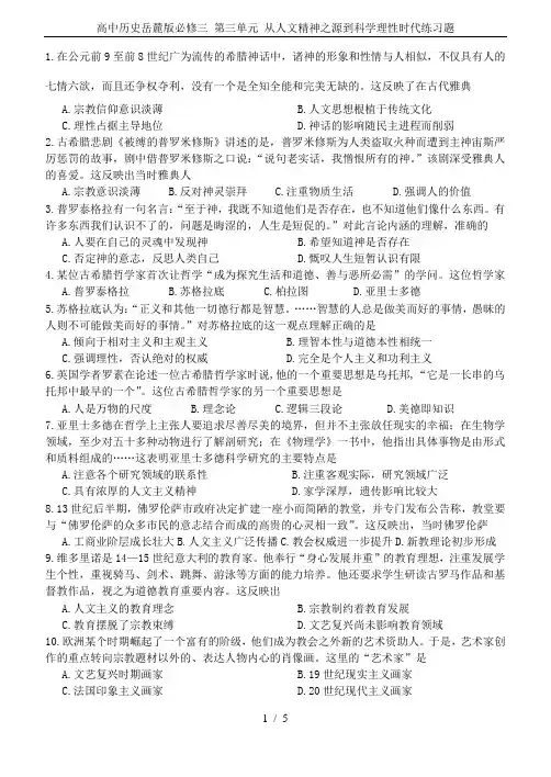 高中历史岳麓版必修三 第三单元 从人文精神之源到科学理性时代练习题