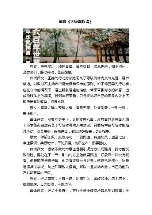 陈鑫《太极拳权谱》