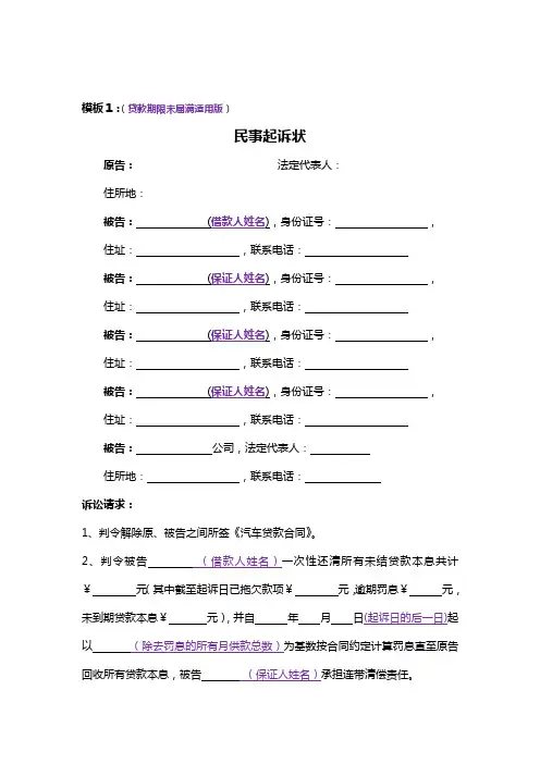 民事起诉状(适用于自然人借款人)